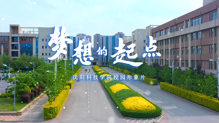 开云官方注册校园形象片《梦想的起点》正式发布！